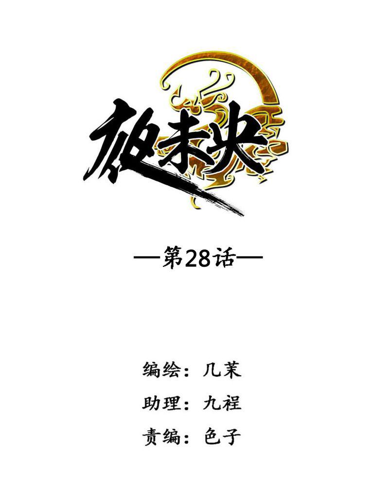 夜未央韩漫全集-28无删减无遮挡章节图片 