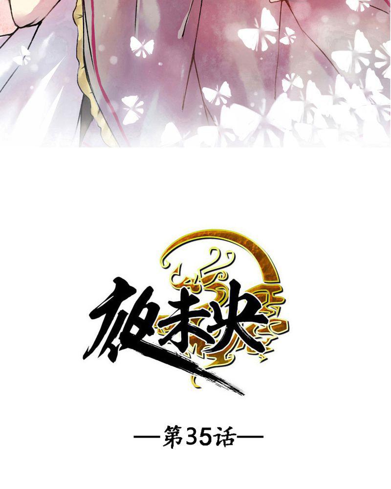 夜未央韩漫全集-35无删减无遮挡章节图片 