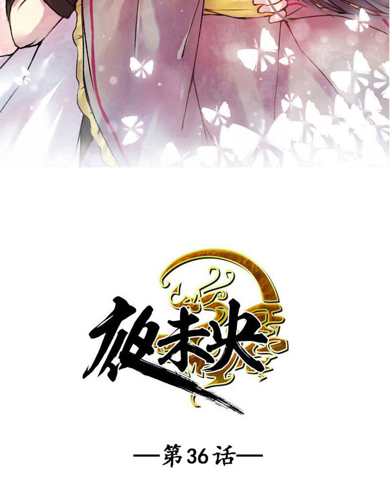 夜未央韩漫全集-36无删减无遮挡章节图片 