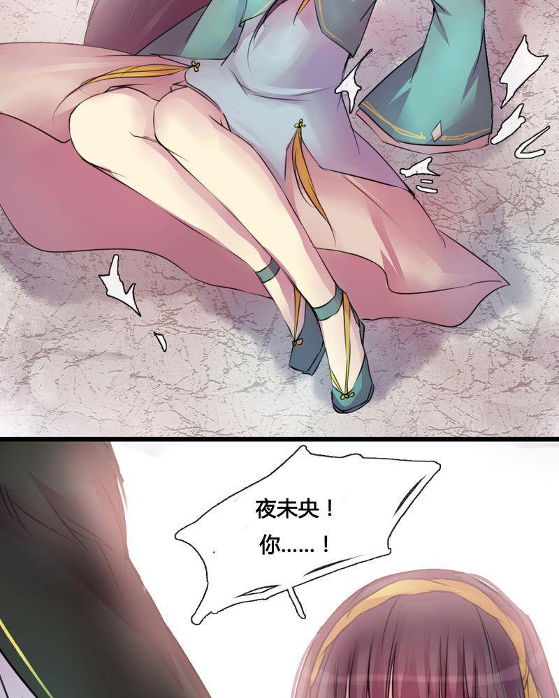 夜未央韩漫全集-39无删减无遮挡章节图片 