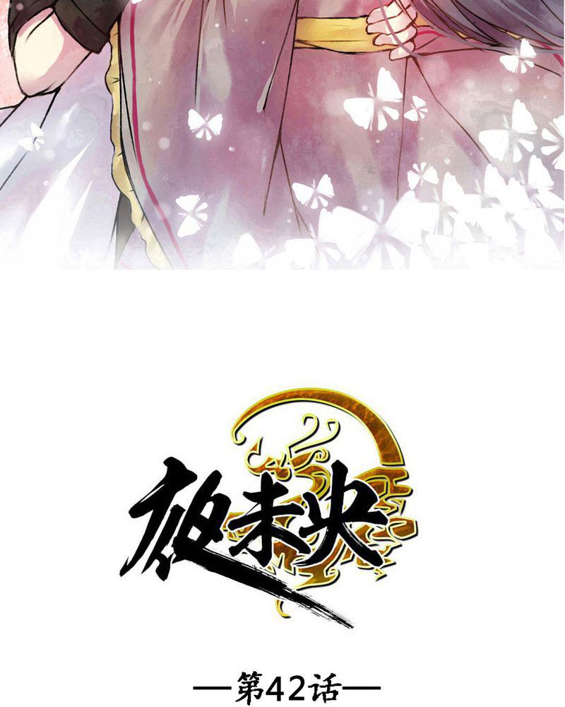 夜未央韩漫全集-42无删减无遮挡章节图片 