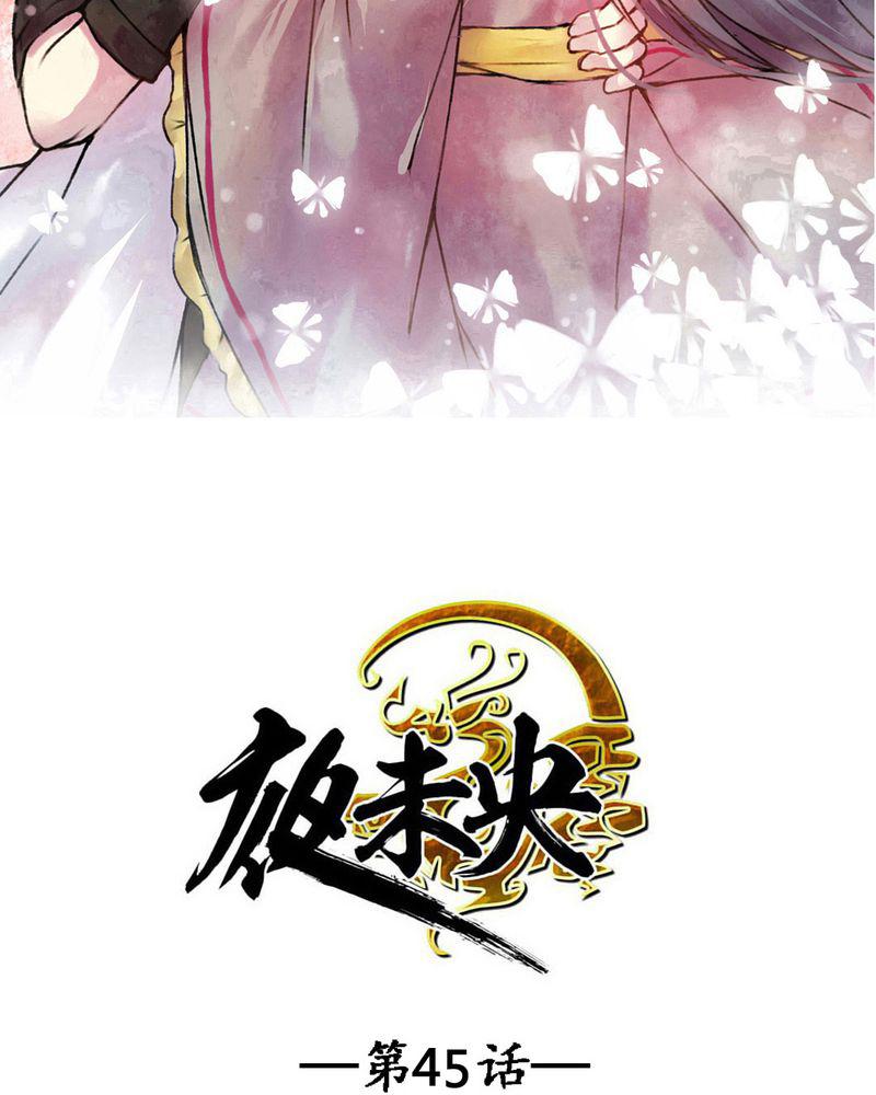夜未央韩漫全集-45无删减无遮挡章节图片 
