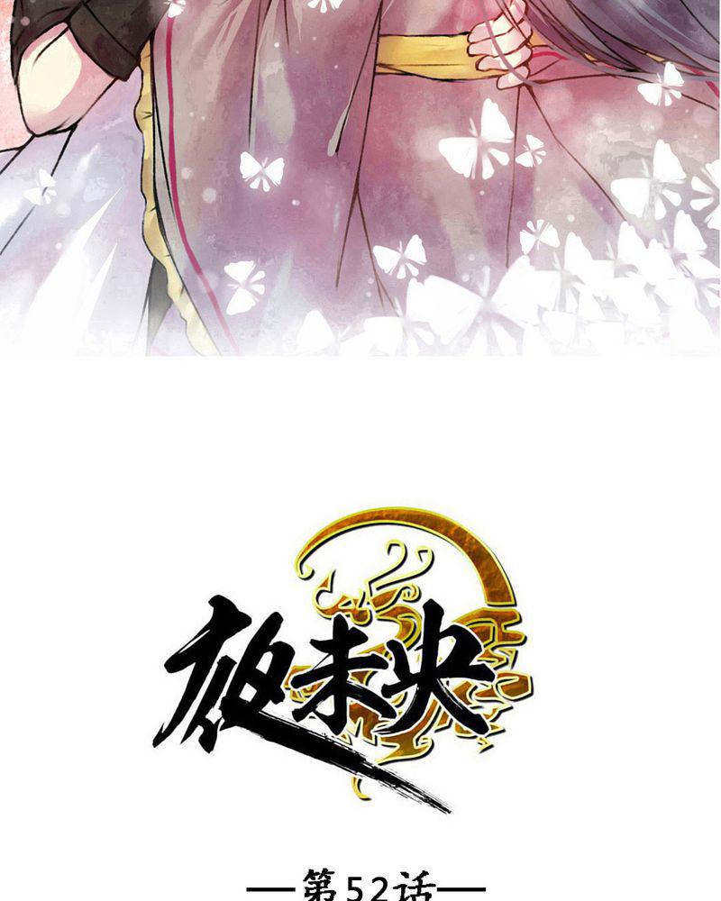 夜未央韩漫全集-52无删减无遮挡章节图片 