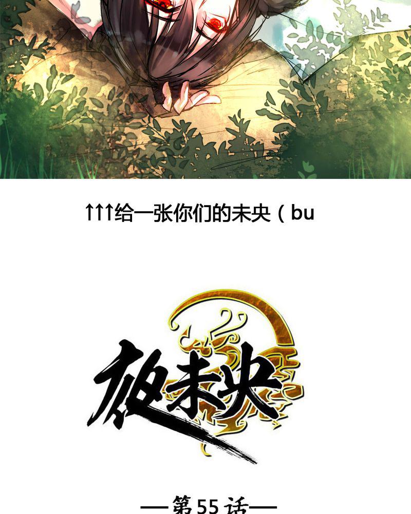 夜未央韩漫全集-55无删减无遮挡章节图片 
