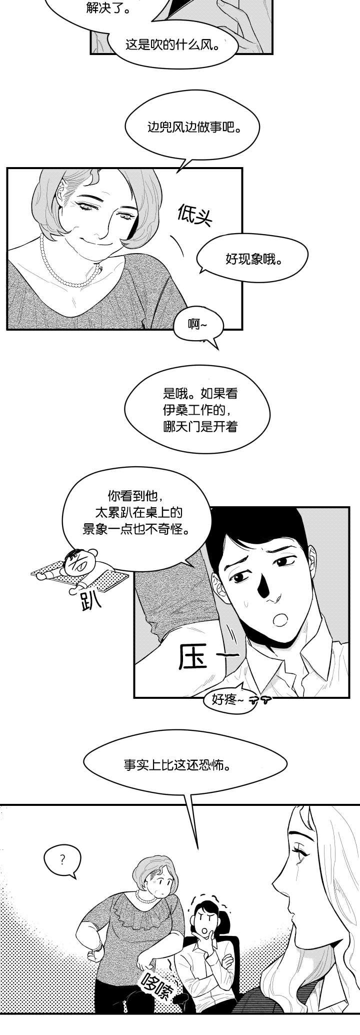 日本漫画之口全彩漫画-第6话全彩韩漫标签