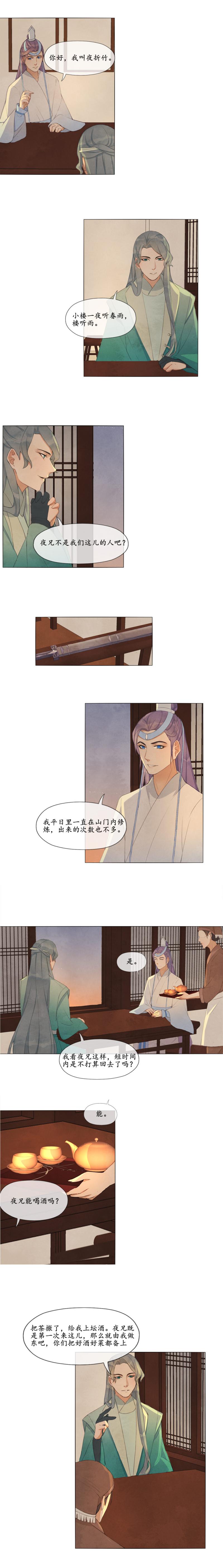 夜雨锁竹韩漫全集-第5话 当年初见，今日相逢无删减无遮挡章节图片 