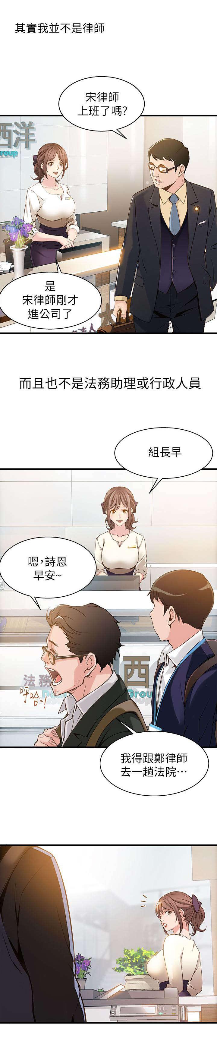 大西洋法务所韩漫全集-第1话无删减无遮挡章节图片 
