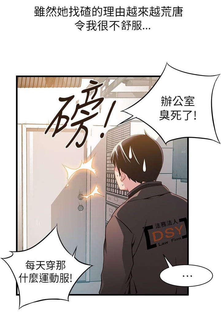 大西洋法务所韩漫全集-第1话无删减无遮挡章节图片 