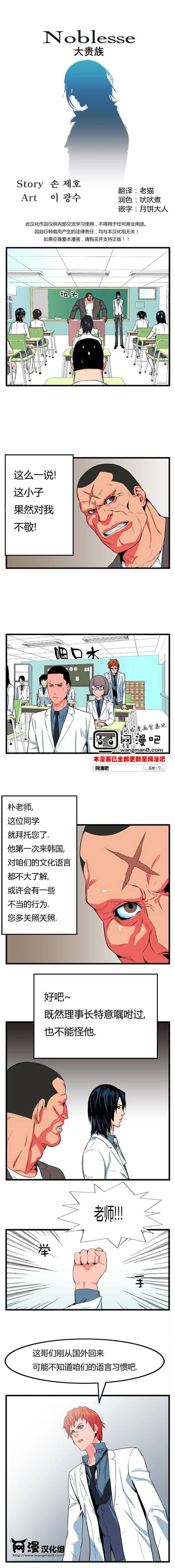 大贵族韩漫全集-第08话无删减无遮挡章节图片 