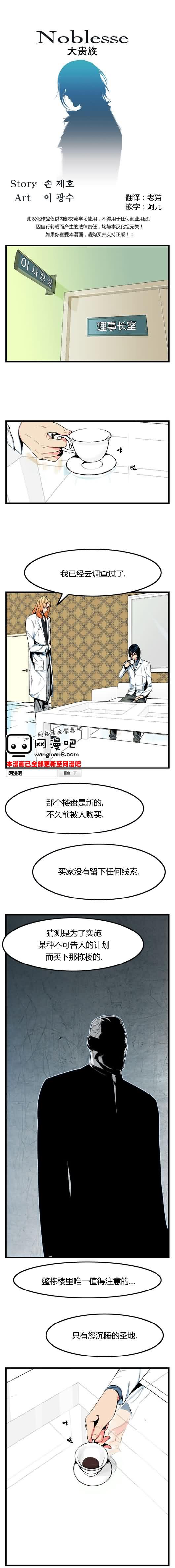 大贵族韩漫全集-第10话无删减无遮挡章节图片 