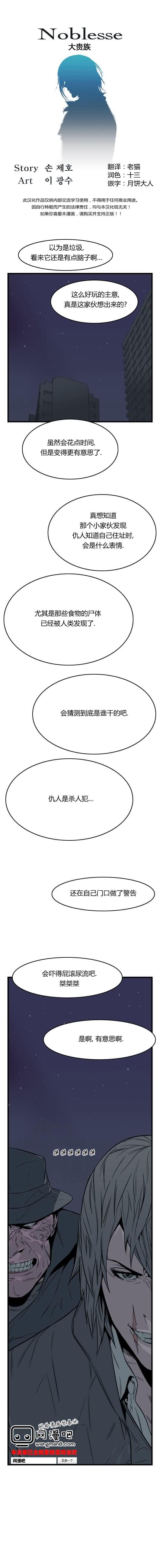 大贵族韩漫全集-第24话无删减无遮挡章节图片 