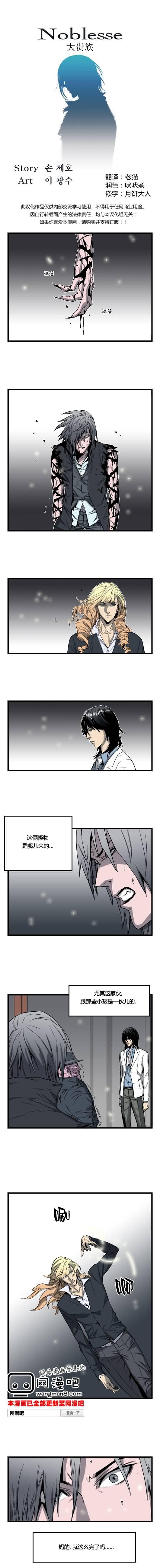 大贵族韩漫全集-第33话无删减无遮挡章节图片 