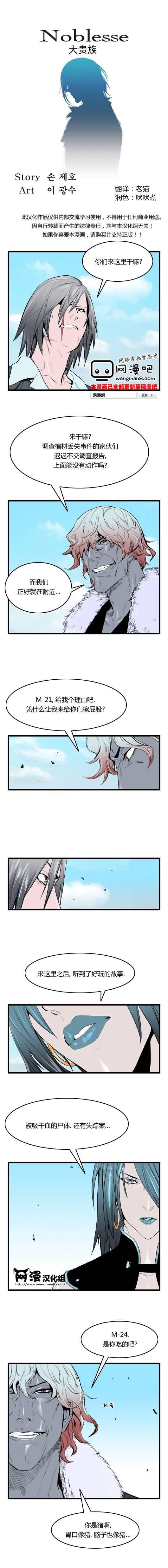大贵族韩漫全集-第37话无删减无遮挡章节图片 