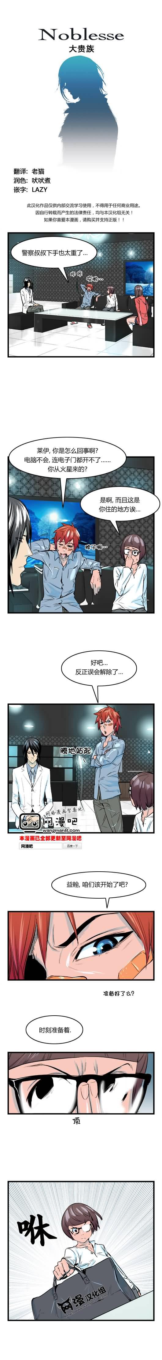 大贵族韩漫全集-第38话无删减无遮挡章节图片 