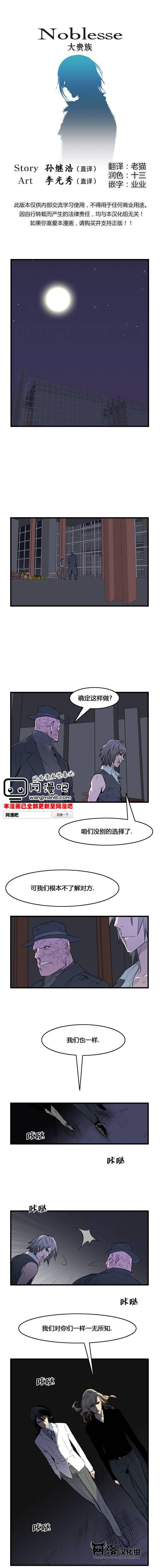 大贵族韩漫全集-第54话无删减无遮挡章节图片 
