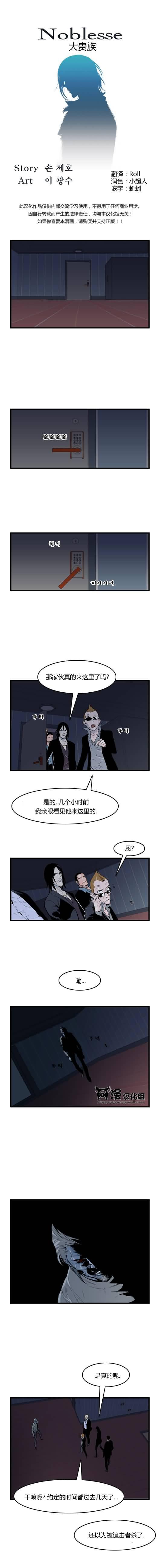 大贵族韩漫全集-第58话无删减无遮挡章节图片 