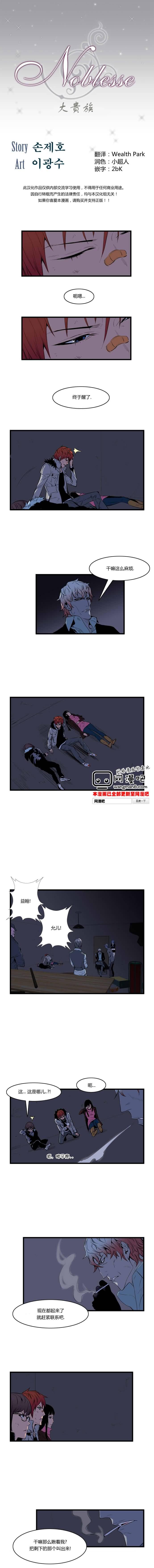 大贵族韩漫全集-第67话无删减无遮挡章节图片 