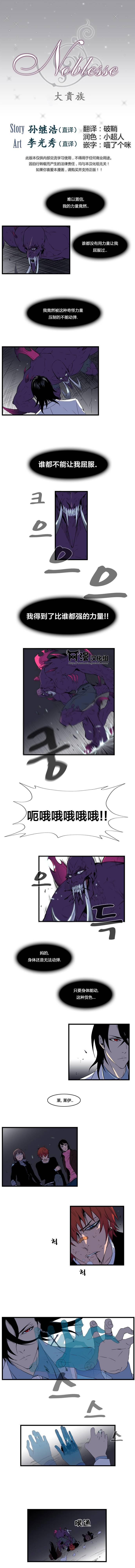 大贵族韩漫全集-第78话无删减无遮挡章节图片 