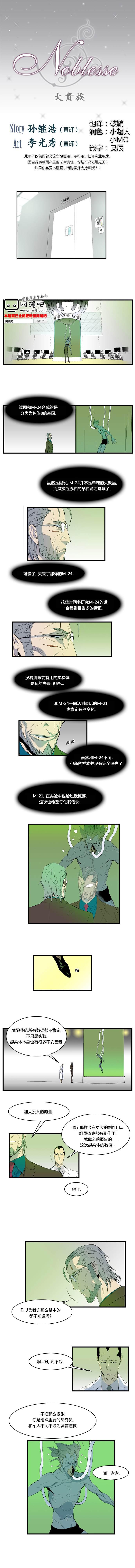 大贵族韩漫全集-第82话无删减无遮挡章节图片 