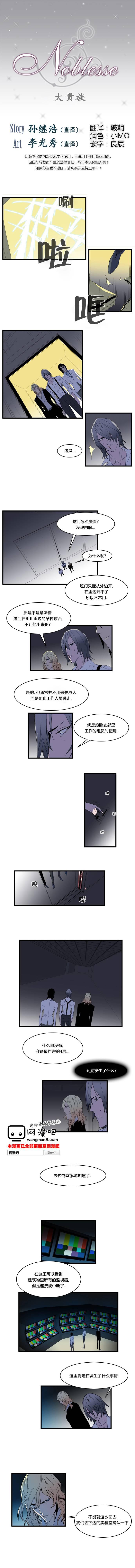 大贵族韩漫全集-第86话无删减无遮挡章节图片 