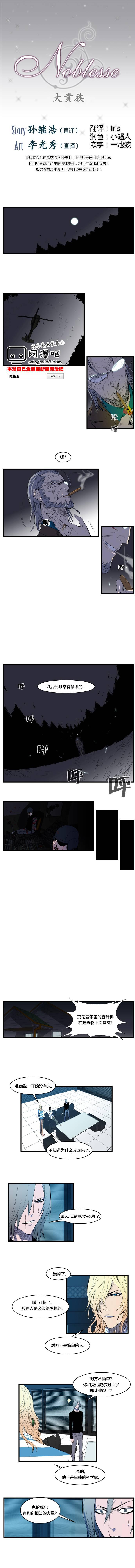 大贵族韩漫全集-第91话无删减无遮挡章节图片 