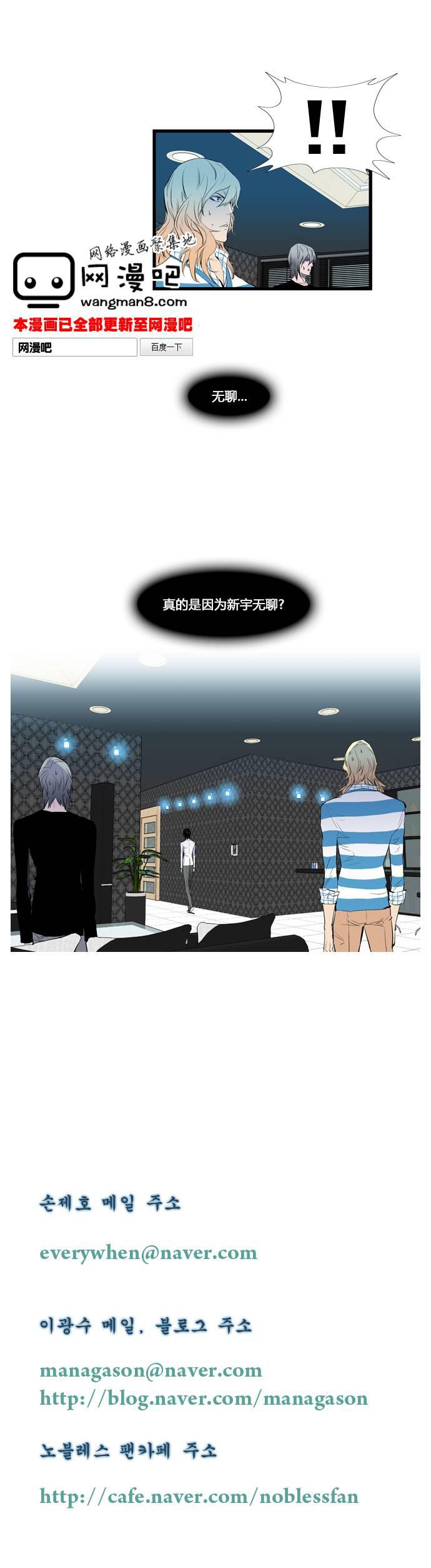 大贵族韩漫全集-第91话无删减无遮挡章节图片 