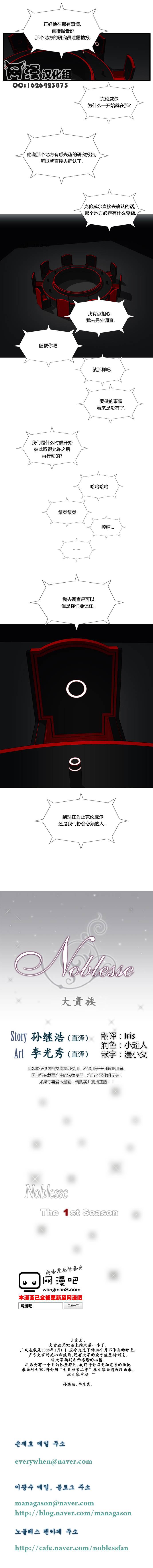 大贵族韩漫全集-第92话无删减无遮挡章节图片 