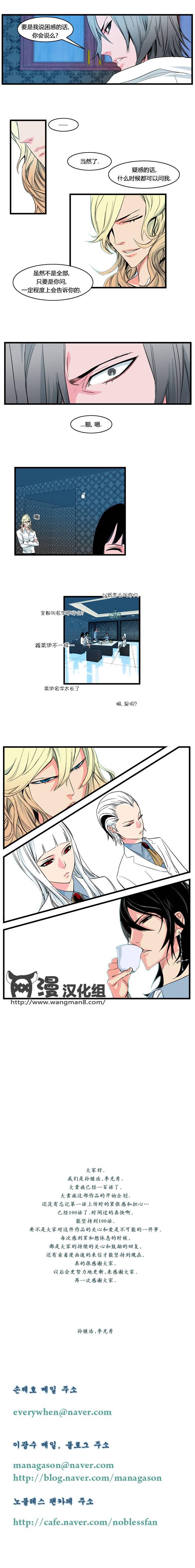 大贵族韩漫全集-第100话无删减无遮挡章节图片 