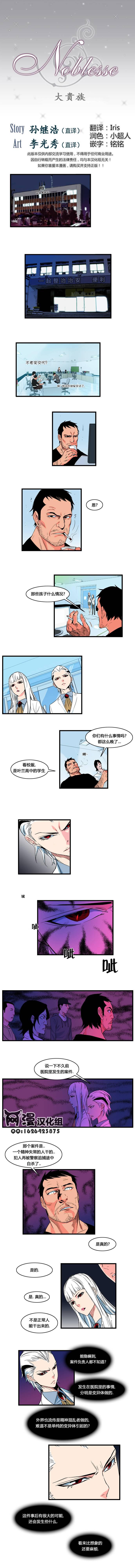 大贵族韩漫全集-第101话无删减无遮挡章节图片 