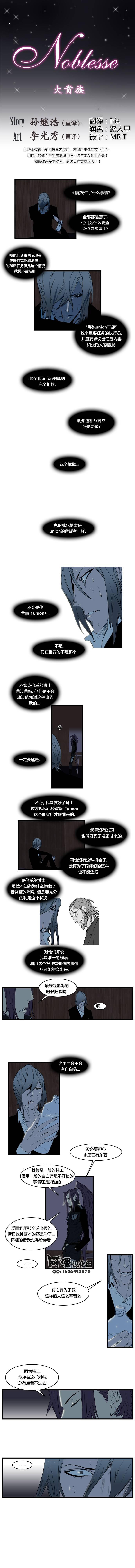大贵族韩漫全集-第116话无删减无遮挡章节图片 