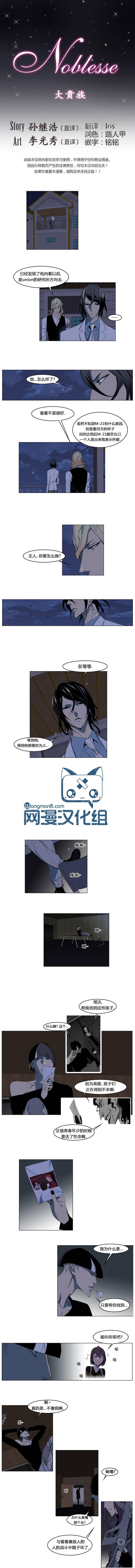大贵族韩漫全集-第119话无删减无遮挡章节图片 