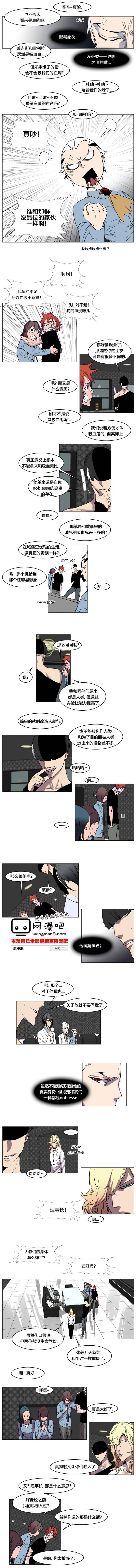 大贵族韩漫全集-第138话无删减无遮挡章节图片 