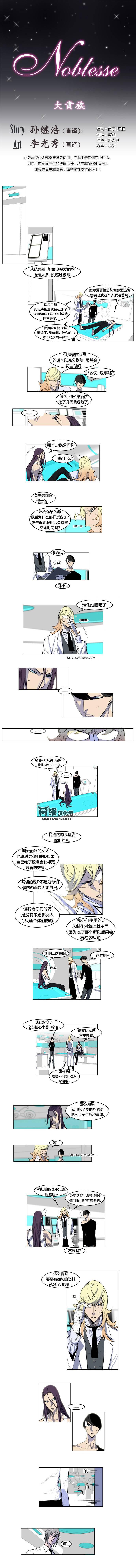 大贵族韩漫全集-第154话无删减无遮挡章节图片 