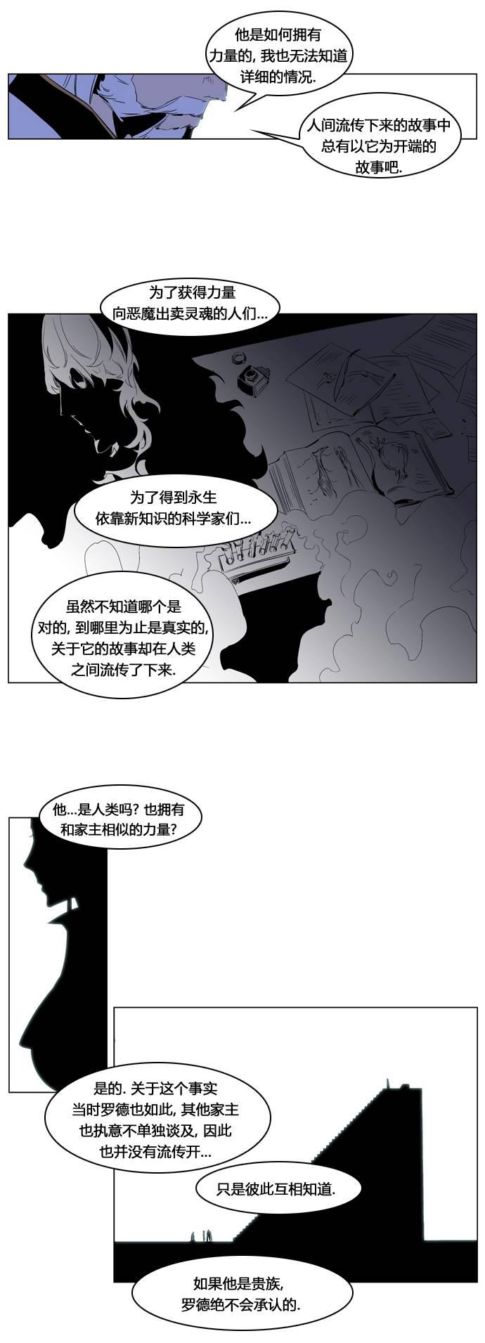 大贵族韩漫全集-第191话无删减无遮挡章节图片 