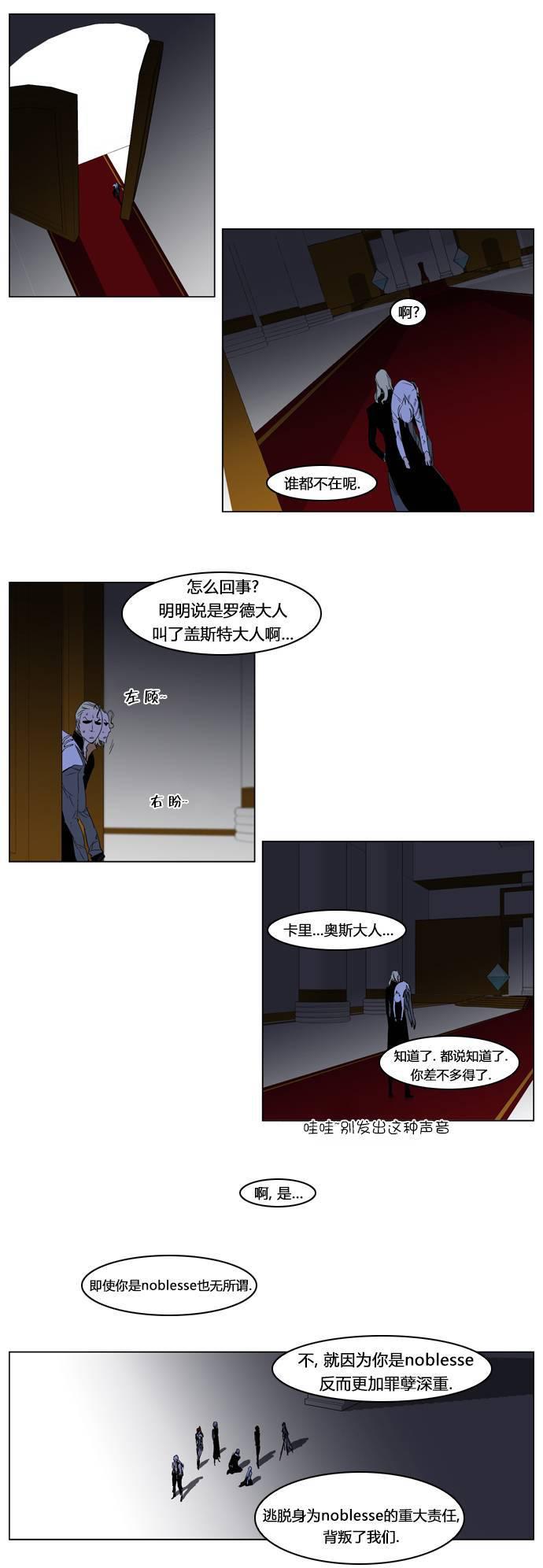 大贵族韩漫全集-第193话无删减无遮挡章节图片 