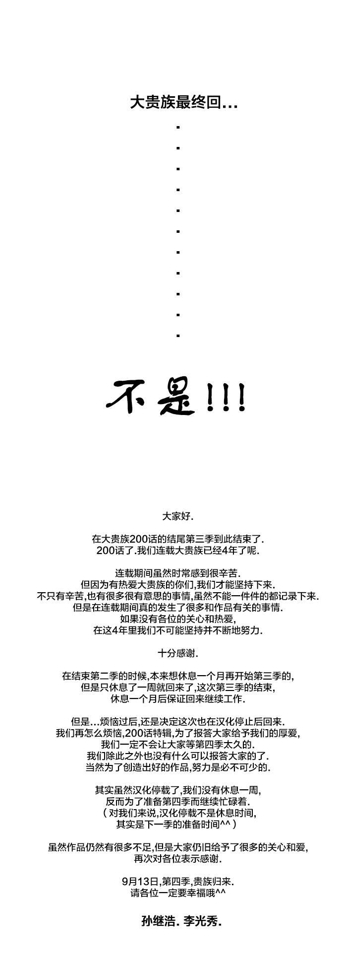 大贵族韩漫全集-第200话无删减无遮挡章节图片 