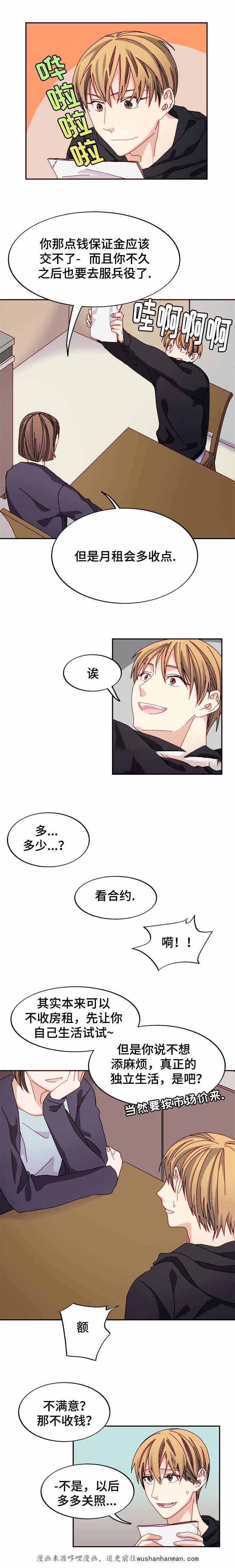 奇怪的约定韩漫全集-34_34话无删减无遮挡章节图片 