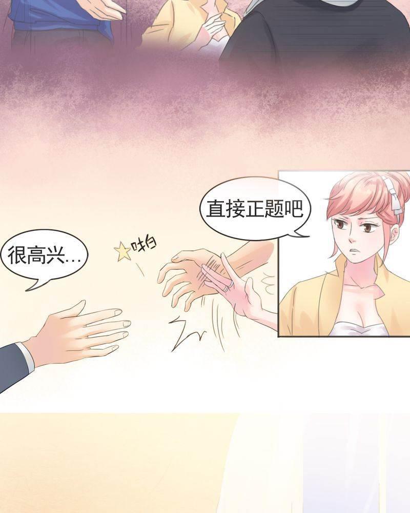 契约凤凰男韩漫全集-第1话 相亲现场无删减无遮挡章节图片 