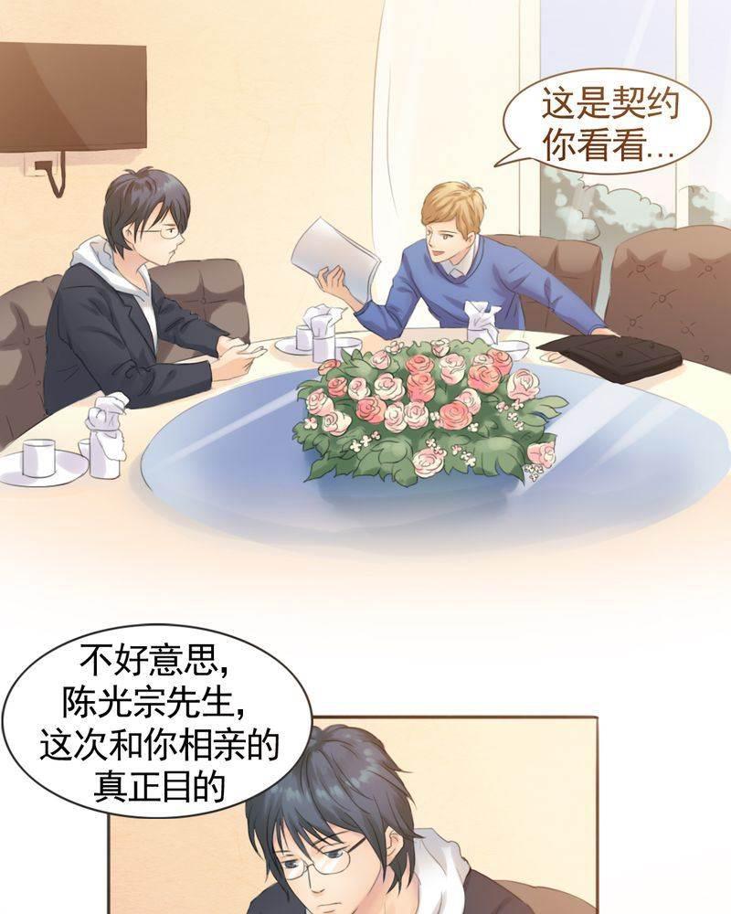 契约凤凰男韩漫全集-第1话 相亲现场无删减无遮挡章节图片 