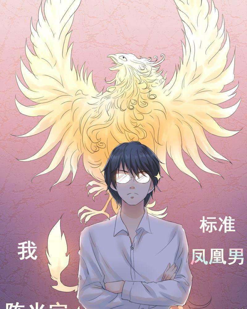 契约凤凰男韩漫全集-第1话 相亲现场无删减无遮挡章节图片 