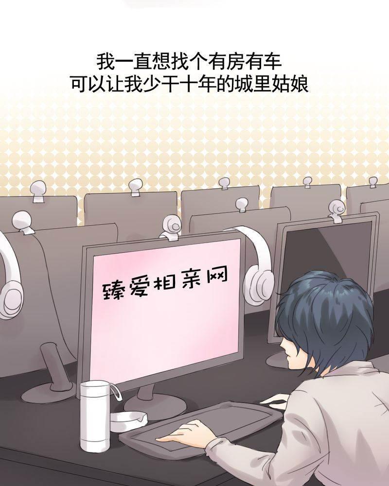 契约凤凰男韩漫全集-第1话 相亲现场无删减无遮挡章节图片 