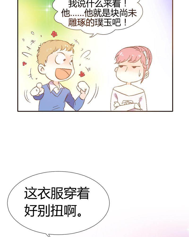 契约凤凰男韩漫全集-第2话 契约男友大翻身无删减无遮挡章节图片 