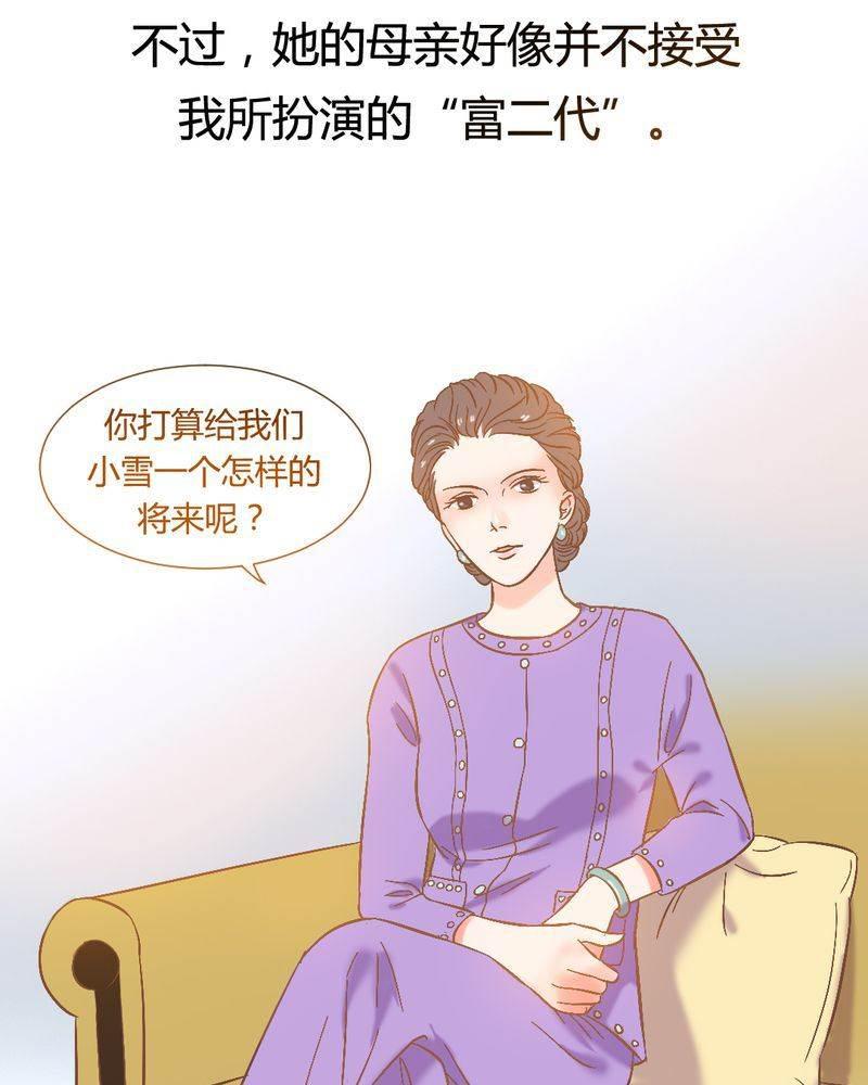 契约凤凰男韩漫全集-第4话 带个&amp;ldquo;男友&amp;rdquo;回家无删减无遮挡章节图片 