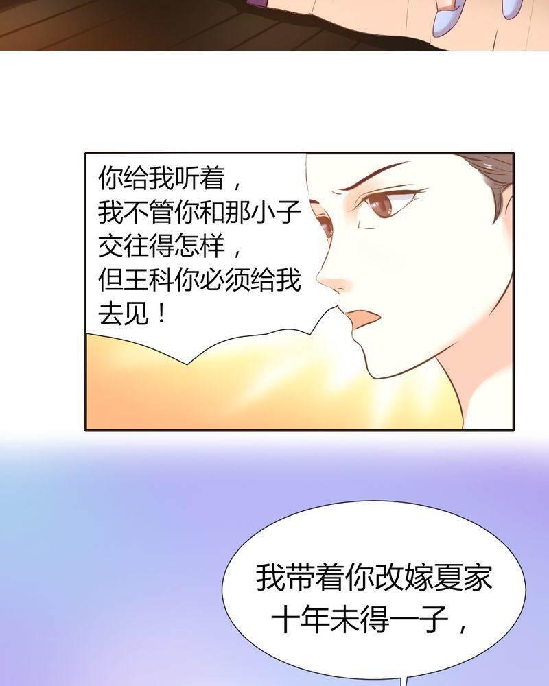 契约凤凰男韩漫全集-第5话 夏雪的邀约无删减无遮挡章节图片 