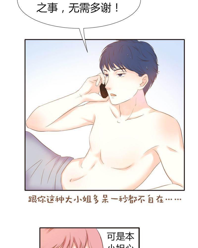 契约凤凰男韩漫全集-第5话 夏雪的邀约无删减无遮挡章节图片 