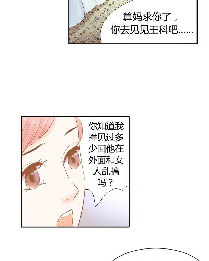 契约凤凰男韩漫全集-第9话 王科，你个&amp;ldquo;王八蛋&amp;rdquo;无删减无遮挡章节图片 