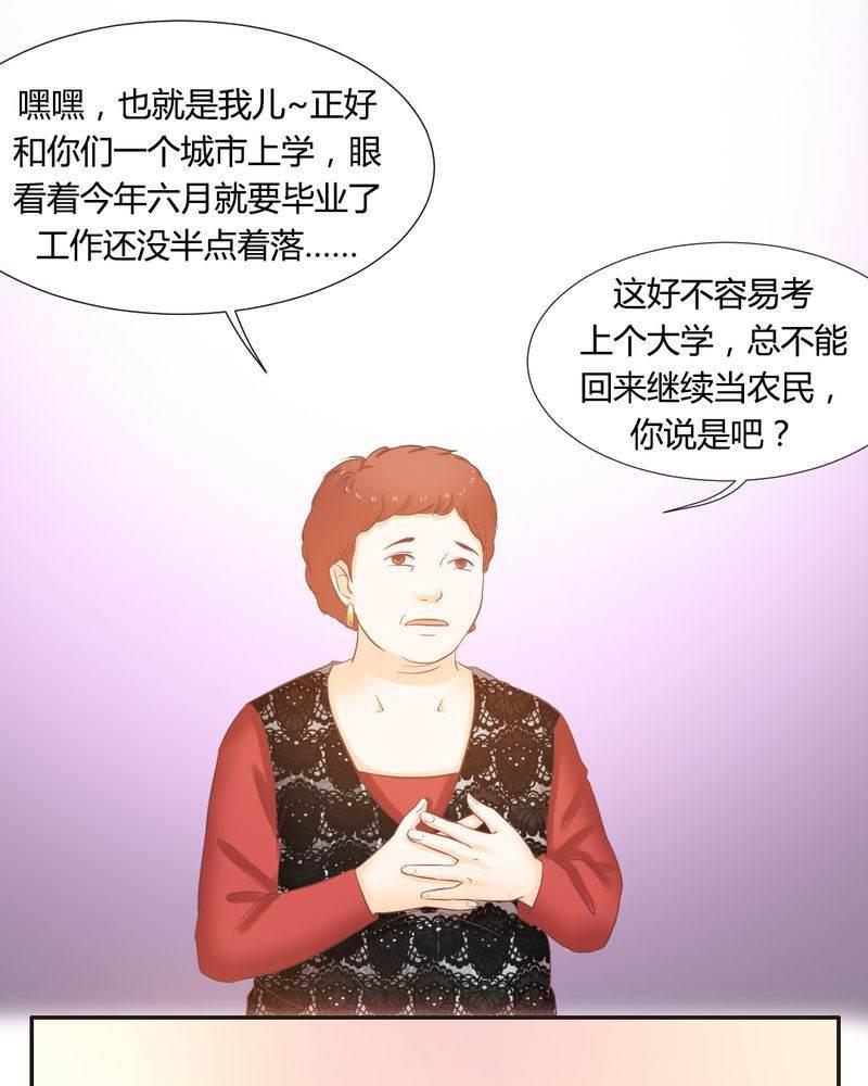契约凤凰男韩漫全集-第13话 远房亲戚的老母鸡无删减无遮挡章节图片 