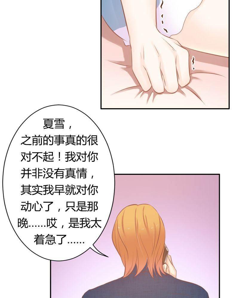 契约凤凰男韩漫全集-第17话 王科表心意无删减无遮挡章节图片 
