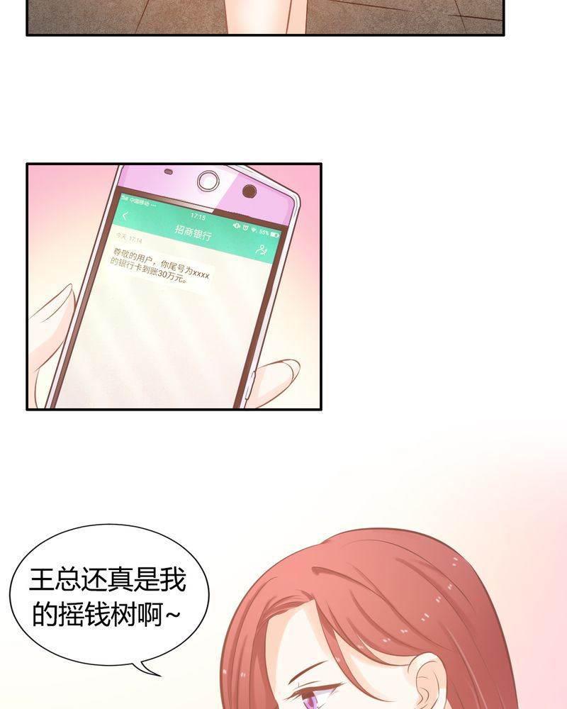 契约凤凰男韩漫全集-第17话 王科表心意无删减无遮挡章节图片 