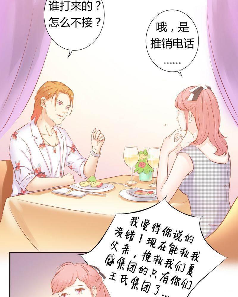 契约凤凰男韩漫全集-第18话 订婚？无删减无遮挡章节图片 